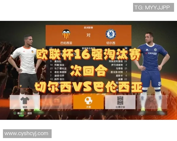 切尔西与巴伦西亚对决前瞻及预测结果分析