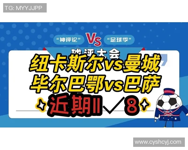 毕尔巴鄂竞技对阵巴萨的比赛前瞻与胜负预测分析